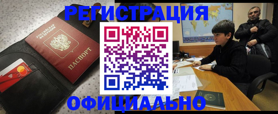 временная регистрация поиск в Советской Гавани