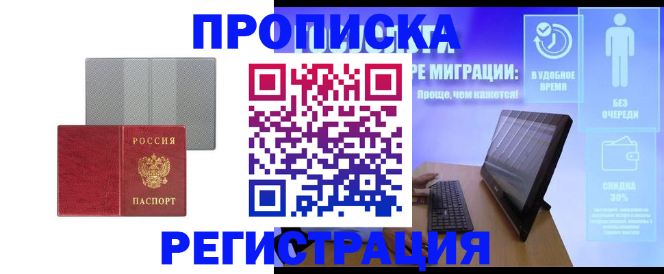 найти адрес прописки в Советской Гавани